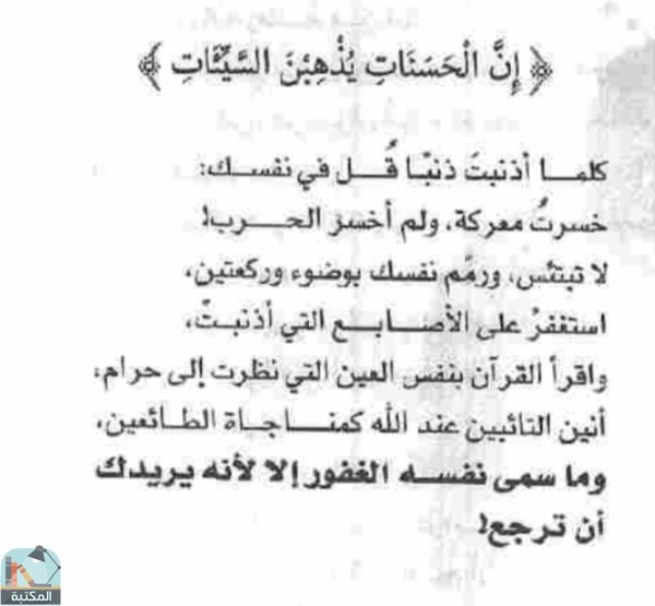 اقتباس 73 من كتاب رسائل من القرآن