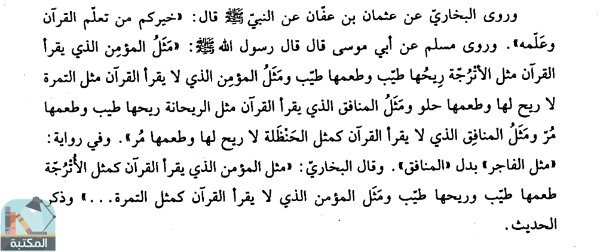 اقتباس 3 من كتاب الجامع لأحكام القرآن (تفسير القرطبي) ت : البخاري