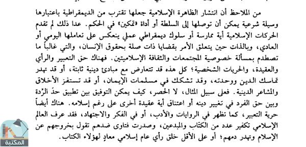 اقتباس 1 من كتاب السلطة السياسية فى مصر وقضية الديمقراطية 1805_1987