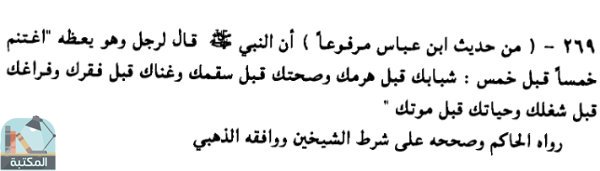 اقتباس 1 من كتاب النصوص الإقتصادية من القرآن والسنة