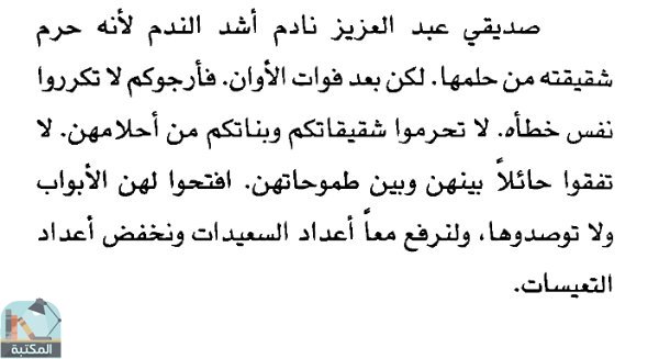 اقتباس 81 من كتاب كخه يا بابا ... في نقد الظواهر الاجتماعية