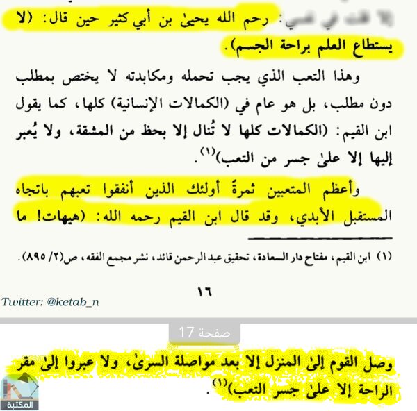 اقتباس 17 من كتاب مسلكيات