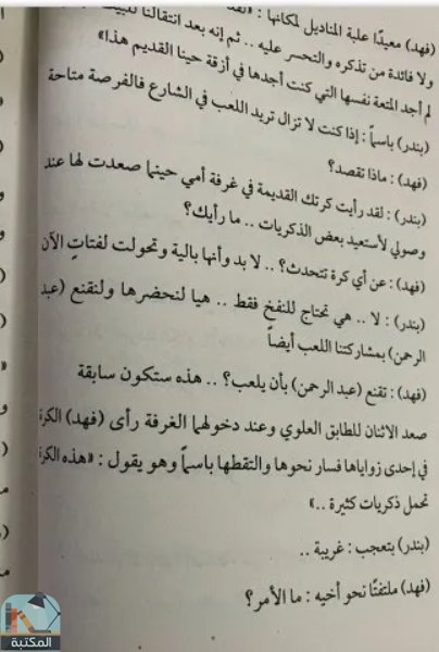اقتباس 2 من كتاب سعد الدباس