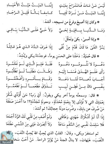 اقتباس 2 من كتاب آداب الحسن البصري وزهده ومواعظه 