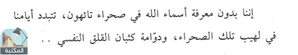 اقتباس 112 من كتاب لأنك الله