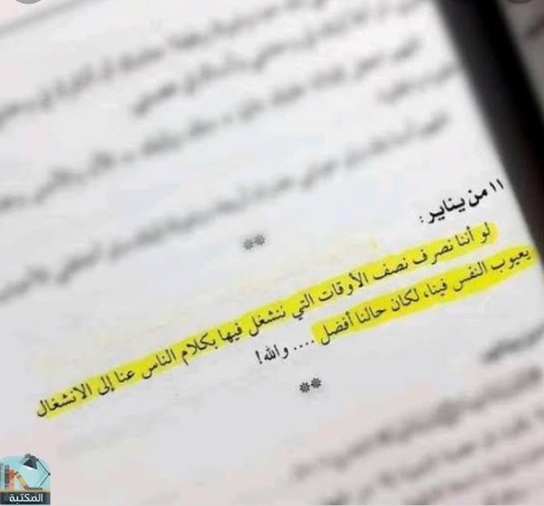 اقتباس 14 من كتاب خواطر فتى لم يرحل