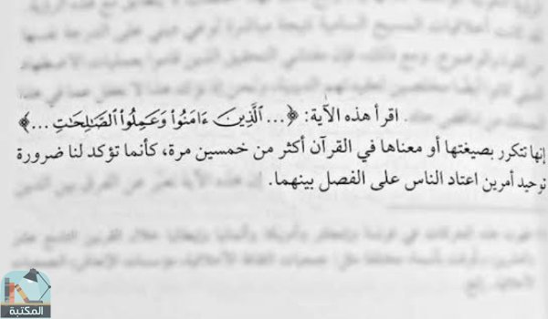 اقتباس 11 من كتاب الإسلام بين الشرق والغرب