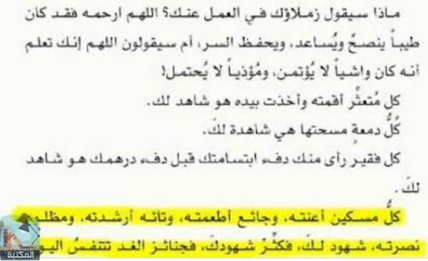 اقتباس 45 من كتاب على منهاج النبوة