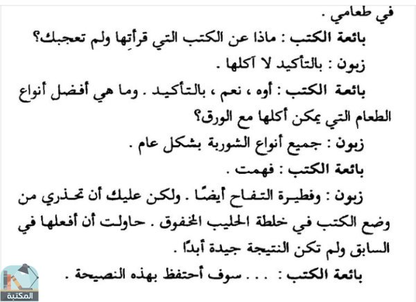 اقتباس 31 من كتاب أشياء غريبة يقولها الزبائن في متاجر الكتب