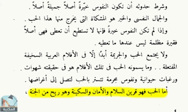 اقتباس 90 من كتاب اناشيد الإثم و البراءة