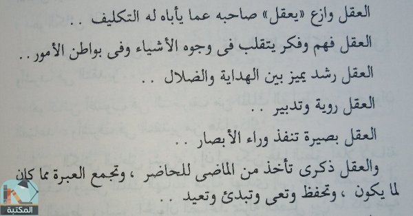 اقتباس 2 من كتاب الإنسان في القرآن