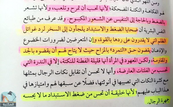 اقتباس 6 من كتاب المرآة في القرآن