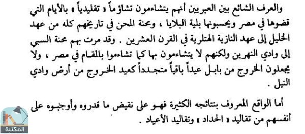 اقتباس 6 من كتاب المجموعة الكاملة لمؤلفات الأستاذ عباس العقاد: الحضارة الإسلامية - المجلد 10