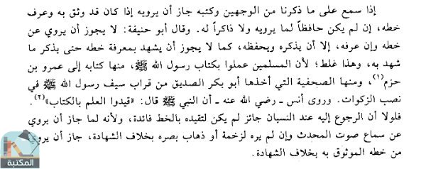 اقتباس 1 من كتاب بحر المذهب في فروع المذهب الشافعي (ط. العلمية)