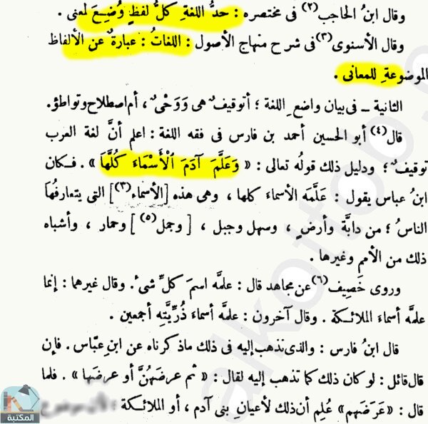 اقتباس 2 من كتاب المزهر في علوم اللغة العربية