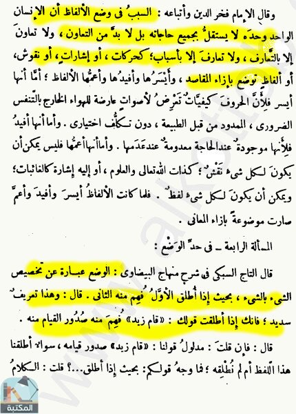 اقتباس 3 من كتاب المزهر في علوم اللغة العربية