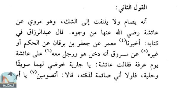 اقتباس 1 من كتاب أحكام الاختلاف في رؤية هلال ذي الحجة