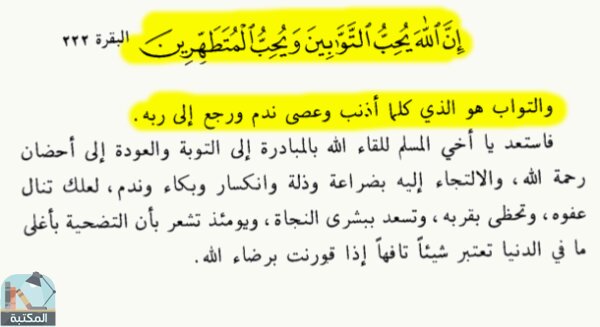 اقتباس 11 من كتاب رحلة الخلود