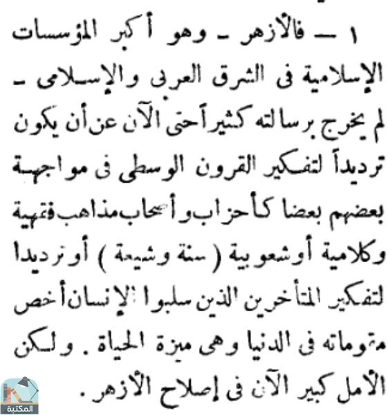 اقتباس 1 من كتاب المبشرون والمستشرقون في موقفهم من الإسلام