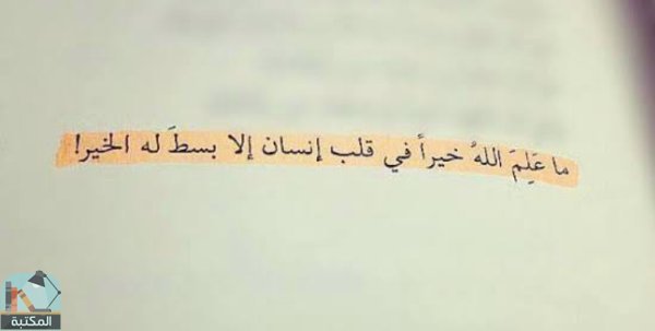 اقتباس 73 من كتاب مع النبى
