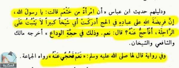 اقتباس 3 من كتاب فقه العبادات (الحج)