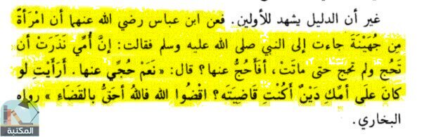 اقتباس 4 من كتاب فقه العبادات (الحج)