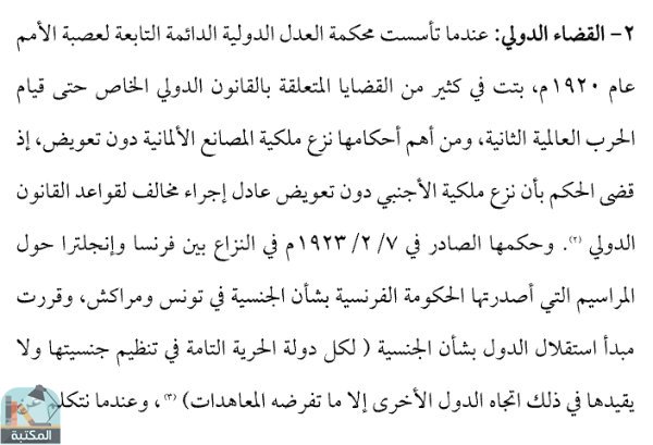 اقتباس 1 من كتاب القانون الدولي الخاص المستوى الرابع