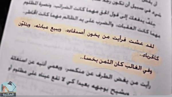 اقتباس 73 من كتاب مالم يخبرني به أبي عن الحياة