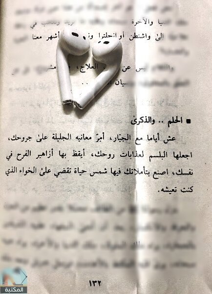 اقتباس 6 من كتاب لأنك الله