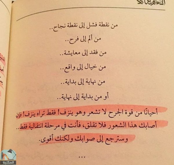 اقتباس 6 من كتاب كوني أقوى