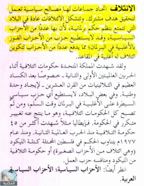 اقتباس 1 من كتاب الموسوعة العربية العالمية