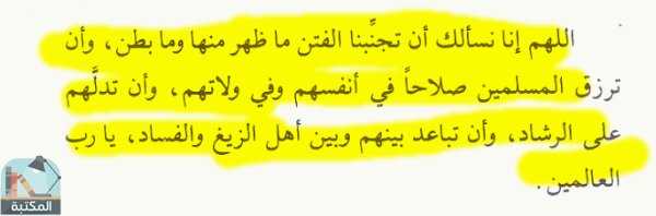 اقتباس 1 من كتاب الضوابط الشرعية لموقف المسلم من الفتن