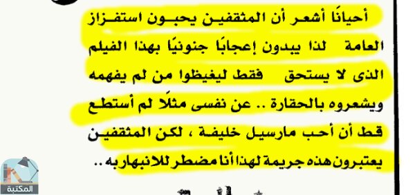 اقتباس 2 من كتاب تويتات من العصور الوسطى