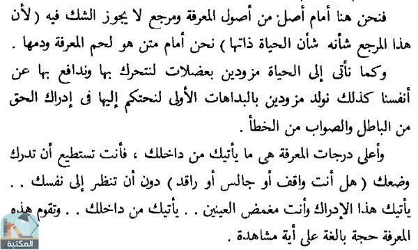 اقتباس 57 من كتاب رحلتي من الشك الي الإيمان