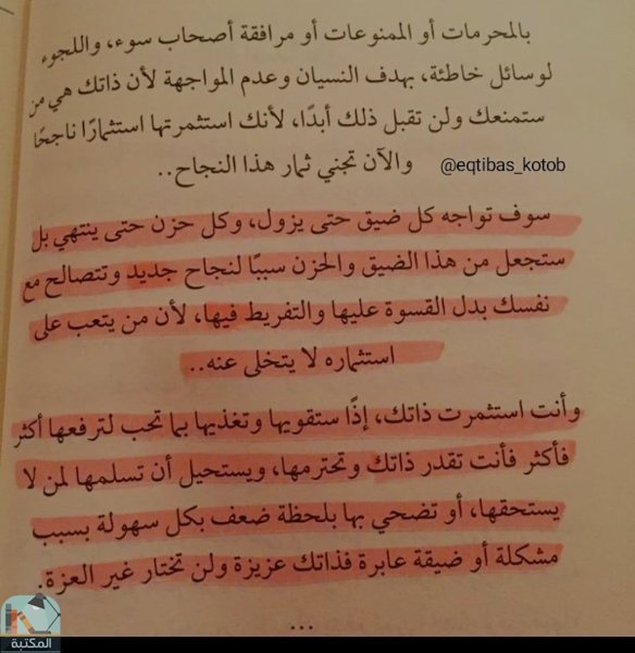 اقتباس 13 من كتاب كوني أقوى