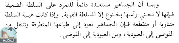 اقتباس 20 من كتاب سيكولوجية الجماهير