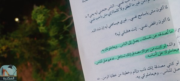 اقتباس 69 من كتاب لأ بطعم الفلامنكو