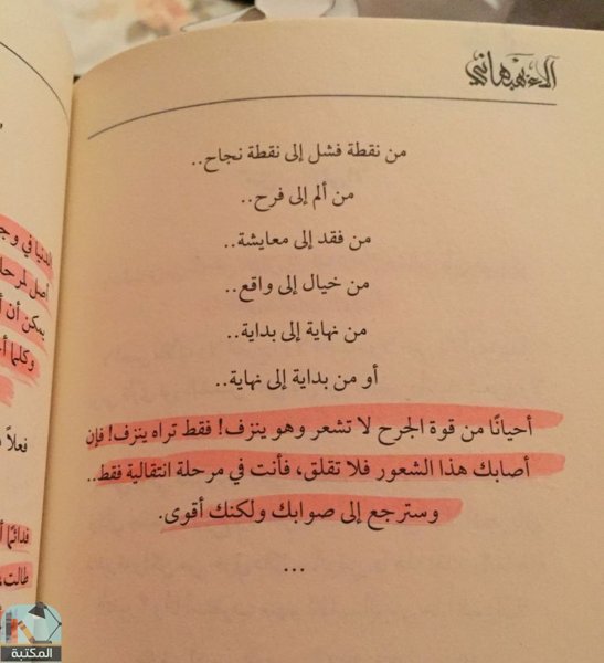 اقتباس 14 من كتاب كوني أقوى