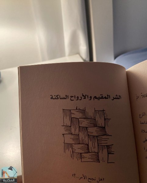 اقتباس 9 من كتاب سعد الدباس