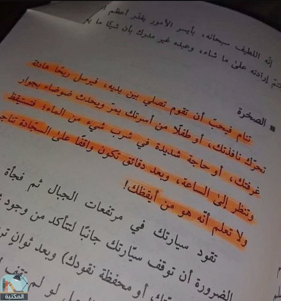 اقتباس 6 من كتاب فاتتنى صلاة !!