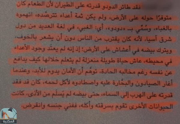 اقتباس 6 من كتاب جثة فى بيت طائر الدودو