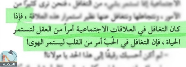 اقتباس 131 من كتاب ليطمئن قلبى _ أدهم الشرقاوي 