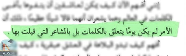 اقتباس 142 من كتاب ليطمئن قلبى _ أدهم الشرقاوي 