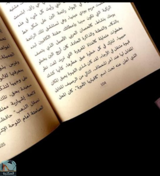 اقتباس 18 من كتاب جريمة قتل في كاتدرائية نوترودام الافريقية