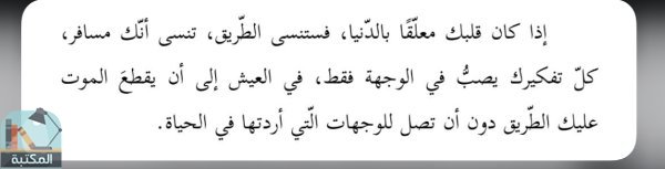 اقتباس 56 من كتاب كل شيء بقدر