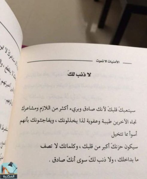 اقتباس 34 من كتاب الأمنيات لا تموت