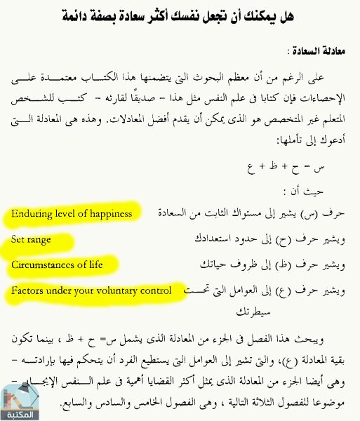 اقتباس 14 من كتاب السعادة الحقيقية