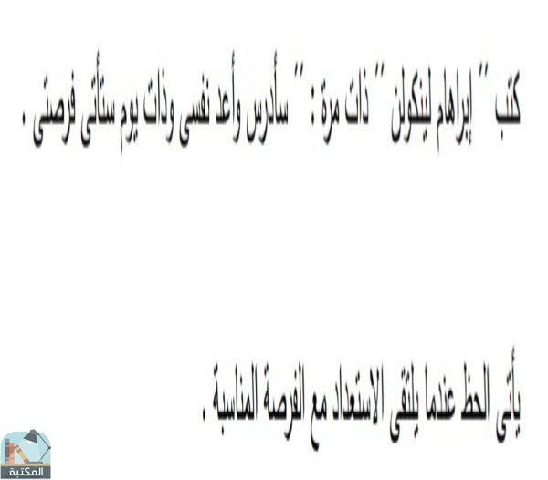 اقتباس 6 من كتاب ارسم مستقبلك بنفسك