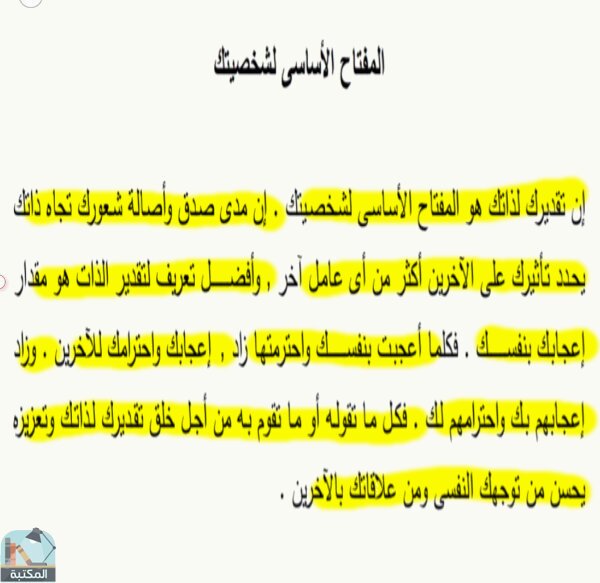 اقتباس 25 من كتاب ارسم مستقبلك بنفسك