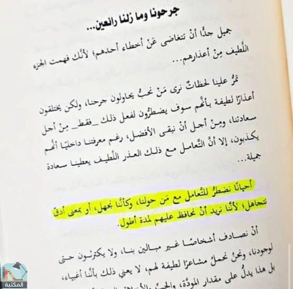 اقتباس 2 من كتاب لغة الذكريات